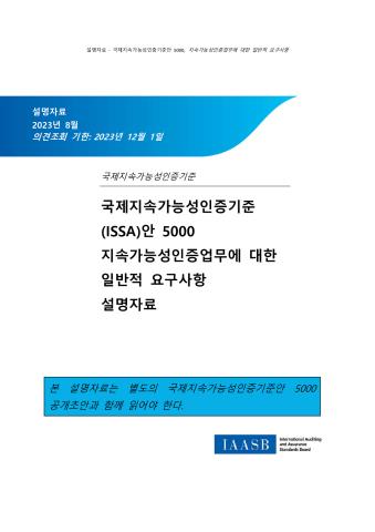 2. ISSA 5000 EM KOREAN_Secure.pdf