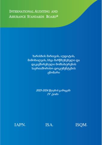 2023-2024 IAASB HB_Volume 4_Georgian_Secure.pdf