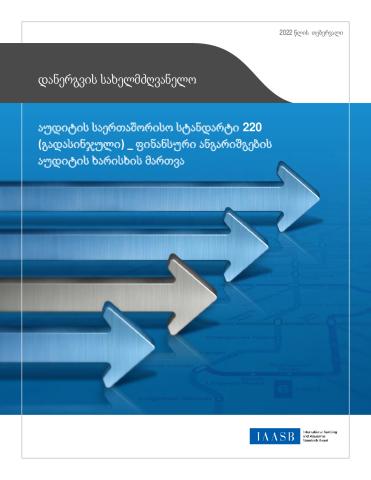 ISA 220 (R)_First Time Implmentation Guide_GEO_Secure.pdf