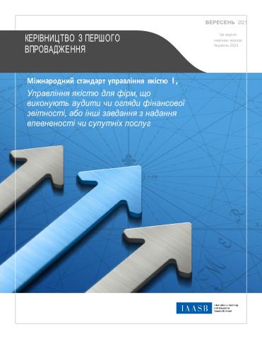 ISQM-1-first-time-implementation-guide-quality-management_Ukraine_Secure.pdf
