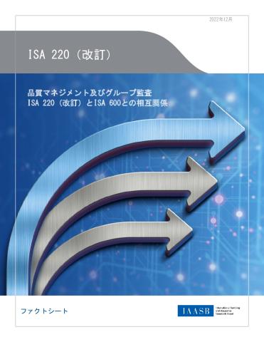 JP_IAASB-Fact-Sheet-quality-managment-group-audits_Secure.pdf