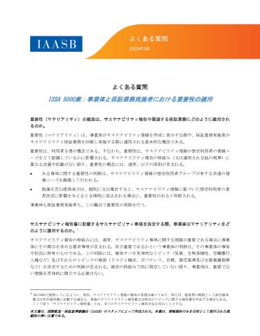 JP_IAASB-International-Standard-Sustainability-Assurance-5000-Materiality-FAQ_Secure.pdf