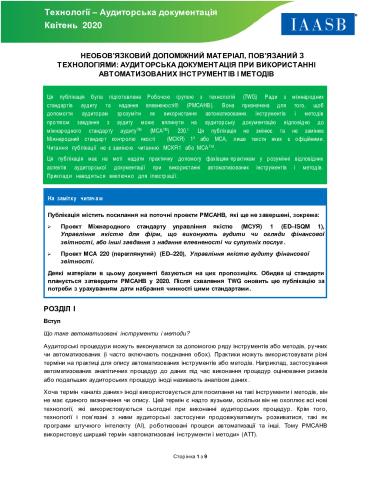 Non-Authoritative-Support-Material_Audit-Documentation-When-Using-Automated-Tools-And-Techniques-Ukraine_Secure.pdf